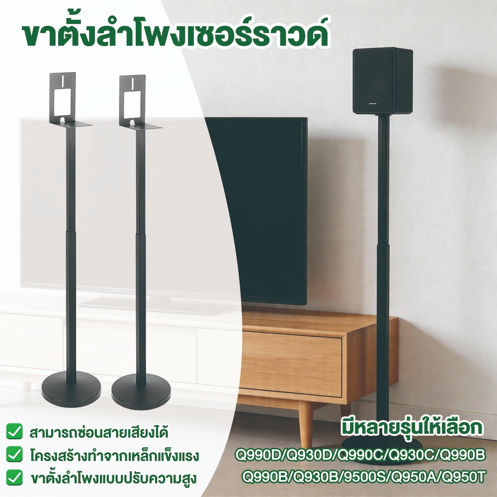 สินค้าขายดี🔥ขาตั้งลำโพงเซอร์ราวด์ samsung Q990F Q990D Q930 9500S สูง 80-130cm ปรับระดับได้ ซ่อนสายได