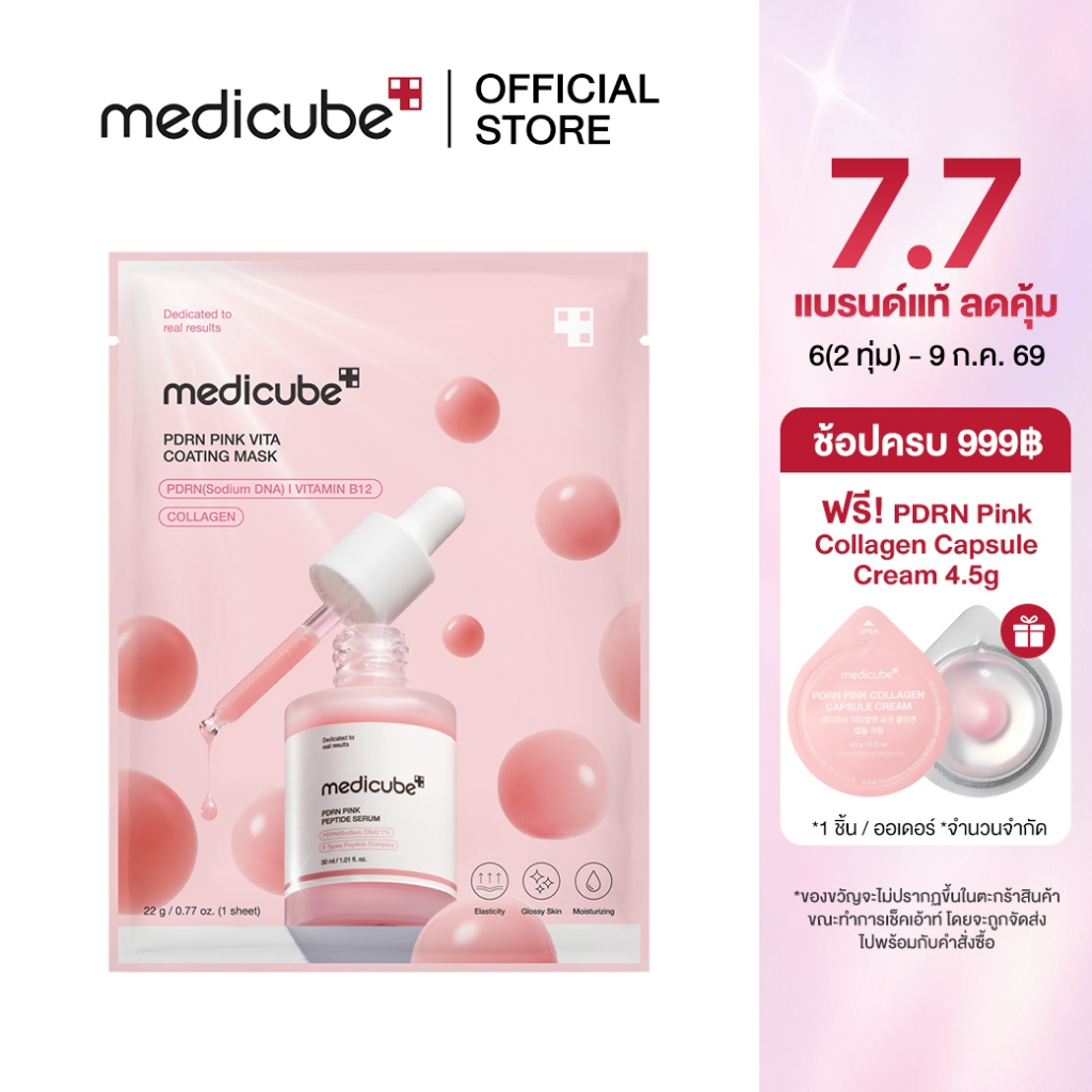 Medicube PDRN Pink Vita Coating Mask 1 Pc เมดิคิวบ์ พีดีอาร์เอ็น พิงค์ วิต้า โค้ตติ้ง มาส์ก