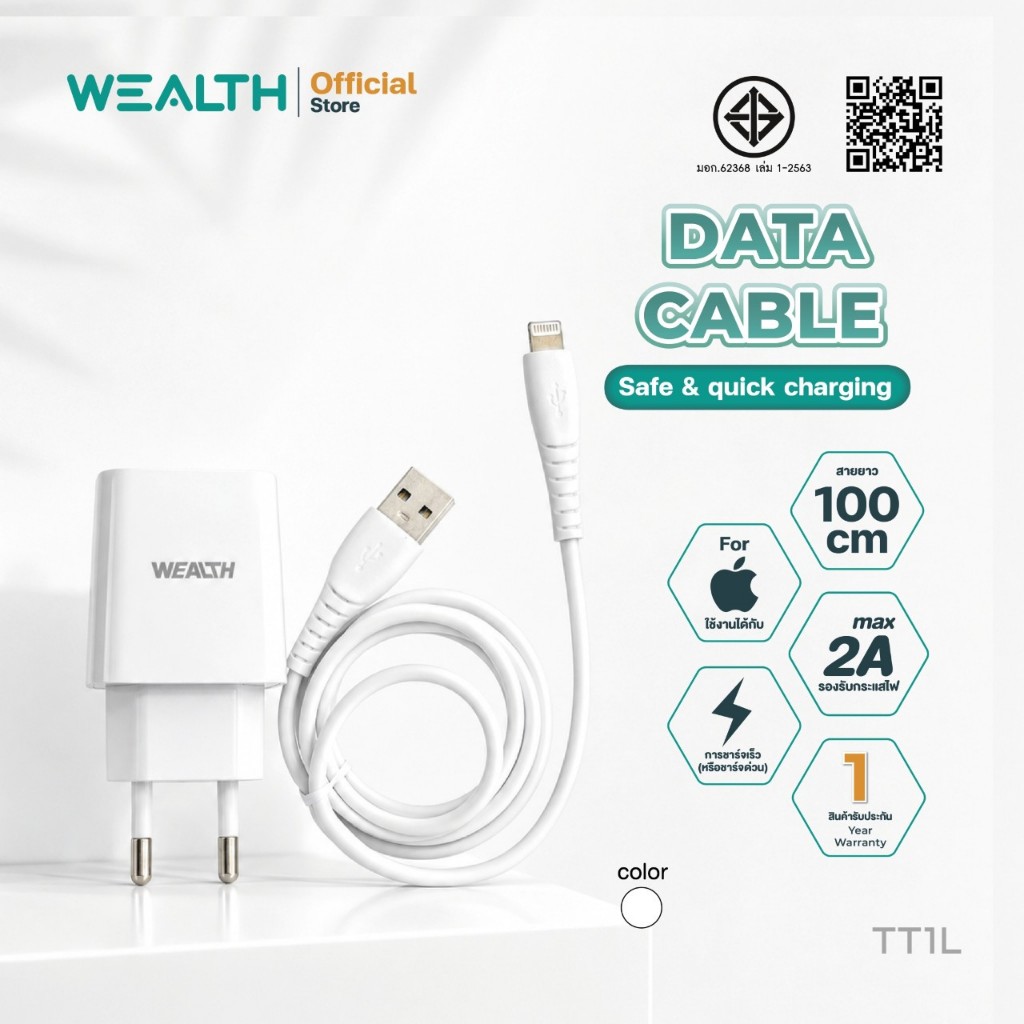 WEALTH ชุดชาร์จเร็ว รุ่น TT1L หัวชาร์จ+สายชาร์จ สายชาร์จโทรศัพท์ สีขาว
