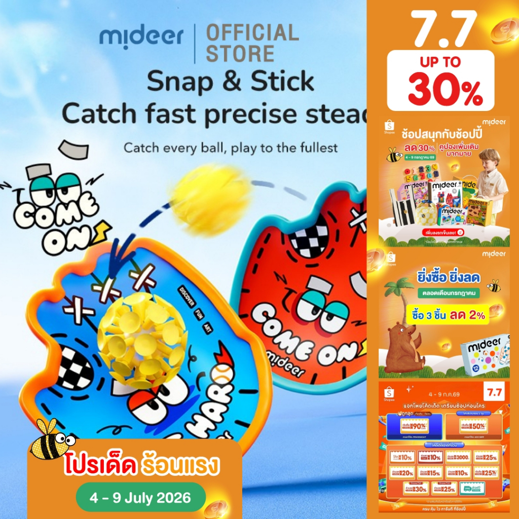 Mideer มิเดียร์ Snap&Stick เซตโยนบอลติดหนึบแสนสนุก (MD1685)