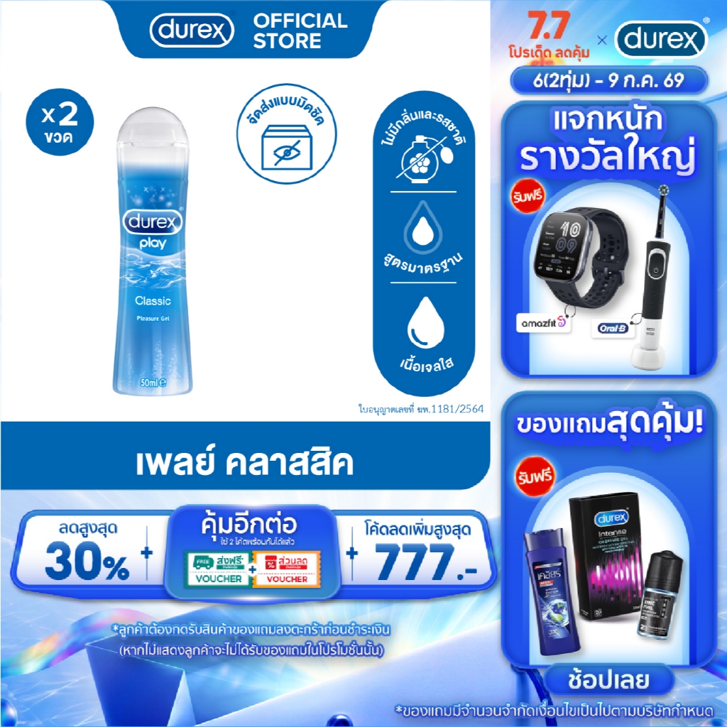 ดูเร็กซ์ เจลหล่อลื่น เพลย์ คลาสสิค 50 มล. รวม 4 ขวด Durex Play Classic Lubricant Gel 50mlx4