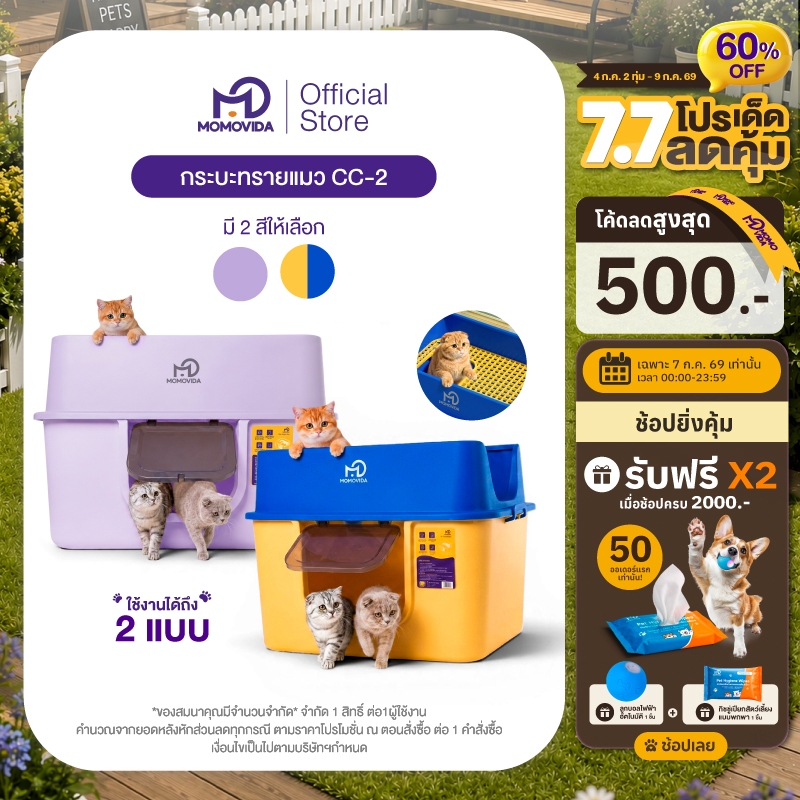 MOMOVIDA CC-2 กระบะทรายแมวขนาดใหญ่แบบปิด  ห้องน้ำแมวทรงโดม มีที่ดักทรายด้านบน ขนาด 64cm กระบะทรายแมว ห้องน้ำแมวขนาดใหญ่
