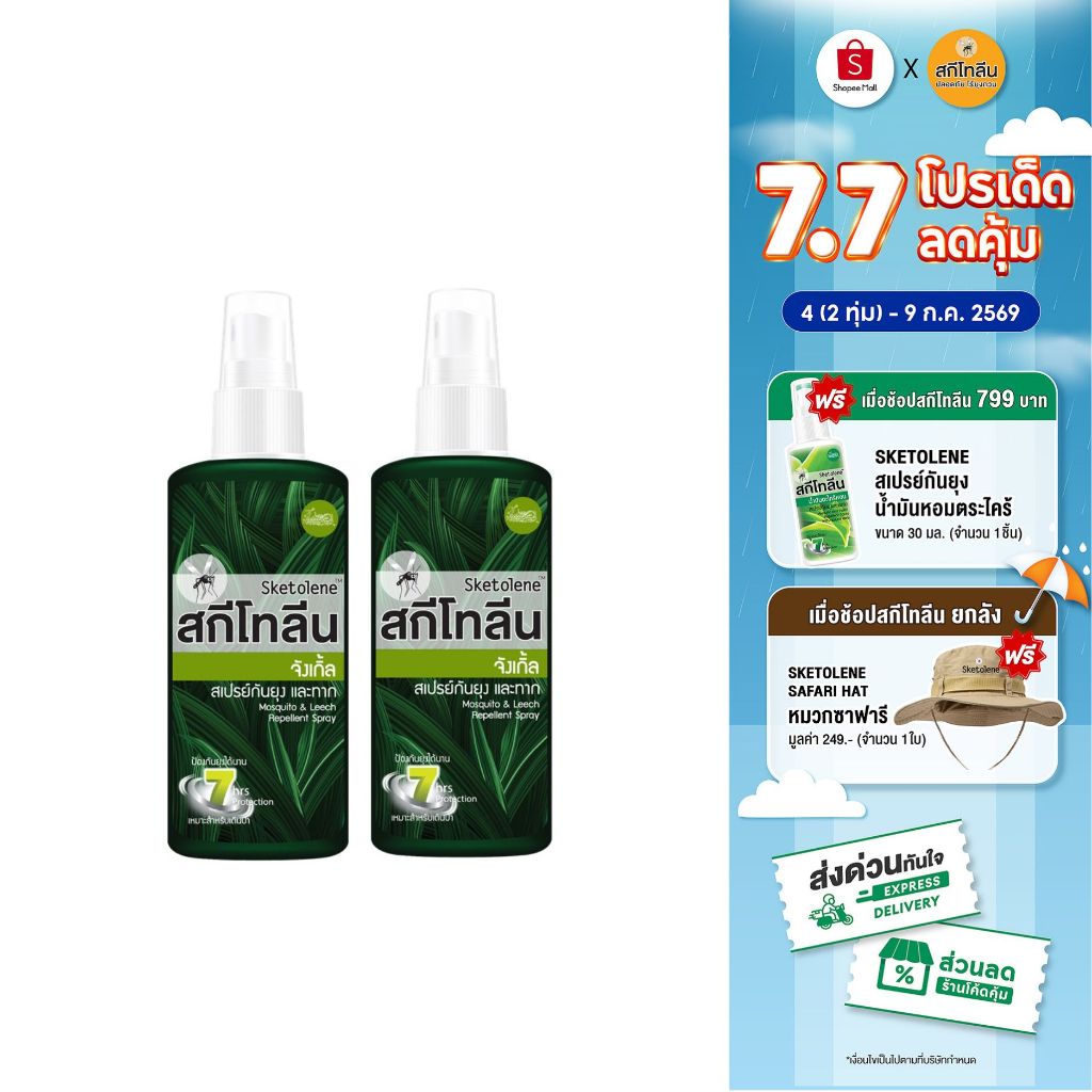 Sketolene สกีโทลีน จังเกิ้ล สเปรย์กันยุง ทาก 70 มล.x2 ขวด สเปรย์กันยุงสำหรับนักเดินป่า ตั้งแคมป์ Jungle Deet 95%