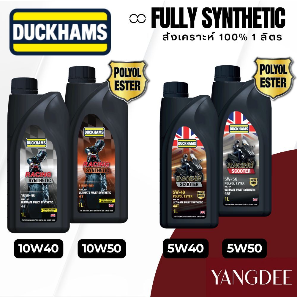 น้ำมันเครื่องมอเตอร์ไซค์ สังเคราะห์ 100% DUCKHAMS RACING 10W40, 10W50, 5W40 5W50 ขนาด 1 ลิตร