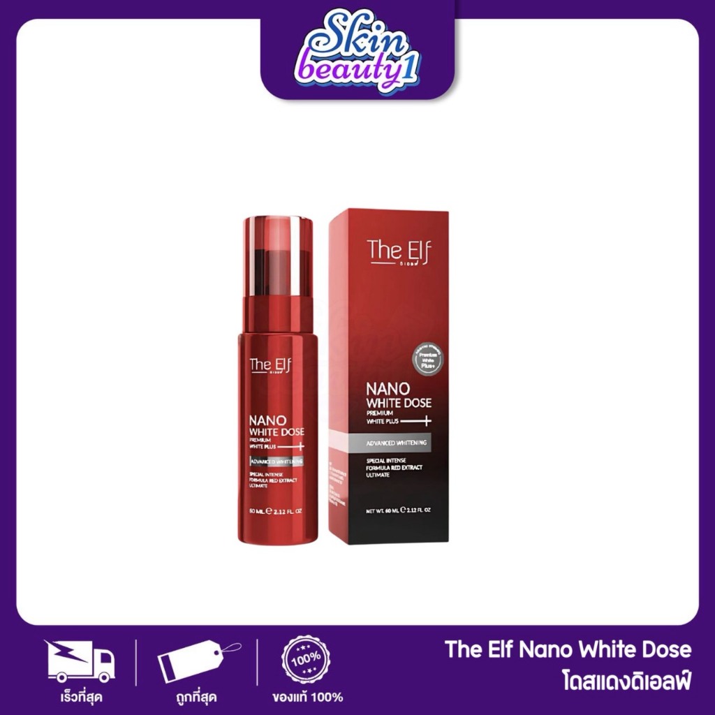 โดสแดง โดสนาโน Nano white dose The elf 60 ml.