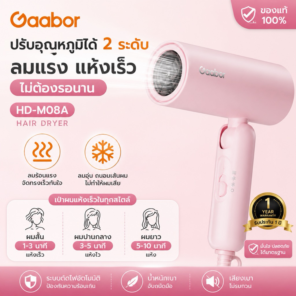 Gaabor Mini Hair Dryer HD-M08A ไดร์เป่าผม ด้ามจับพับได้ พกพาสะดวก น้ำหนักเบา กำลังไฟ 800-1000W ปรับอ