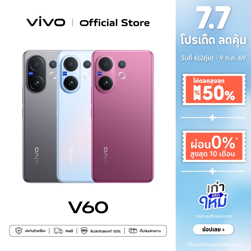 vivo V60 (12+256/512GB) โทรศัพท์มือถือ Snapdragon® 7 Gen4 กล้อง ZEISS 50MP แบตเตอรี่ 6500mAh ชาร์จไว 90W