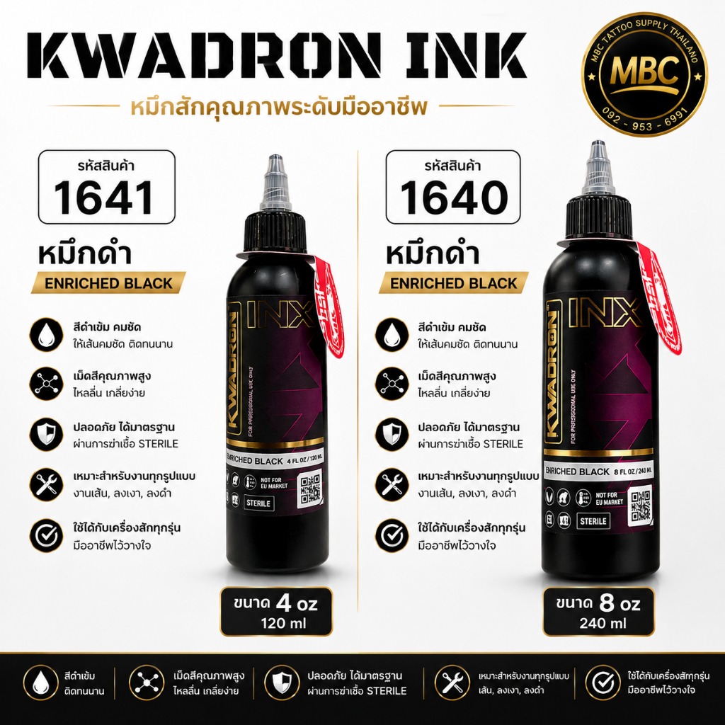 KWADRON INK หมึกดำ ขนาด 4 oz และ 8oz ของแท้1000%