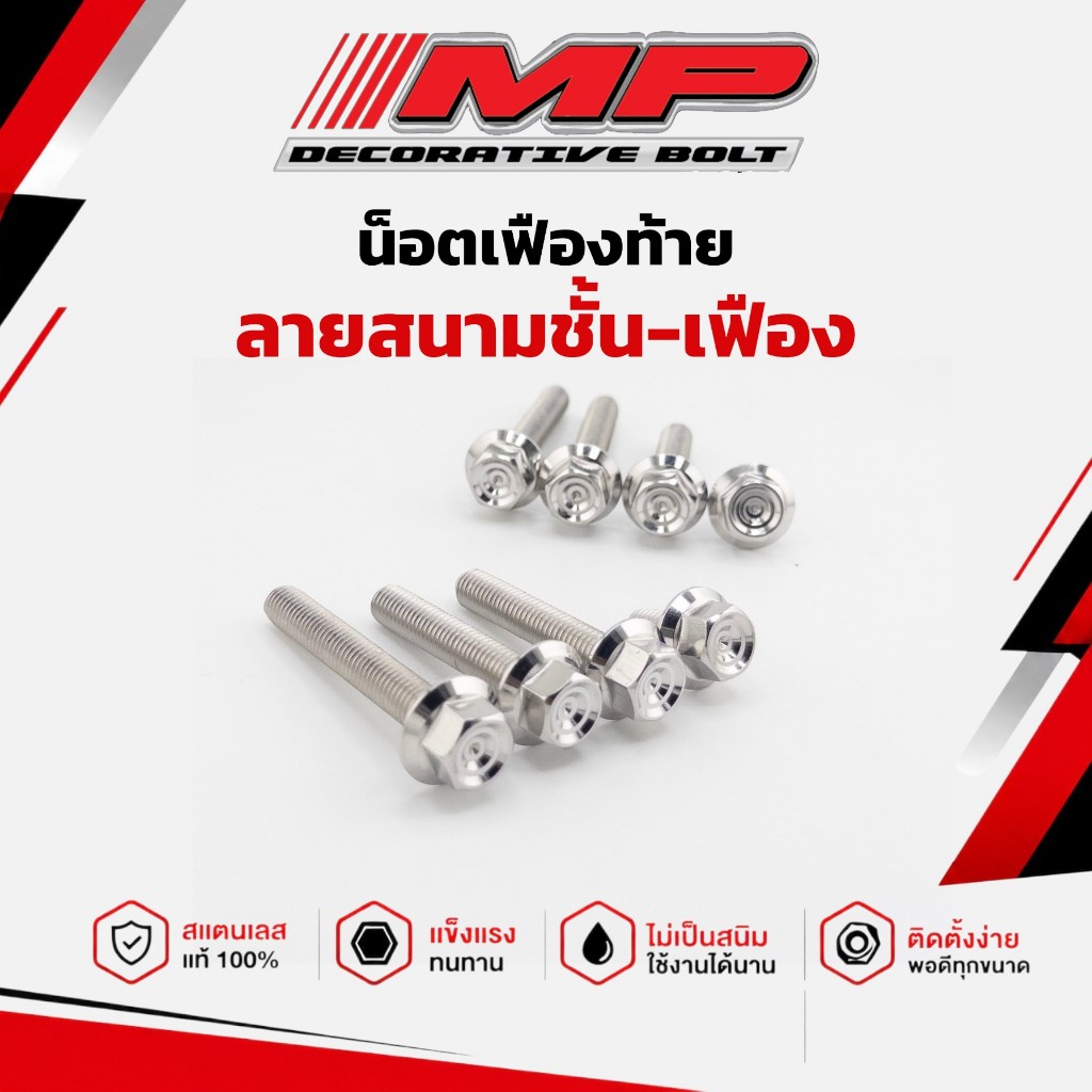 น็อตเฟืองท้าย Pcx2018-2019 Giorno pcx150,160Abs lead 1ชุด4ตัว