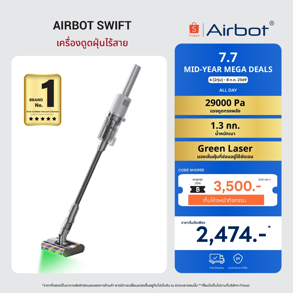 [New 2026] Airbot Swift เครื่องดูดฝุ่นไร้สาย ลูกกลิ้งคู่ พลังดูด 29,000Pa Cordless Vacuum Cleaner