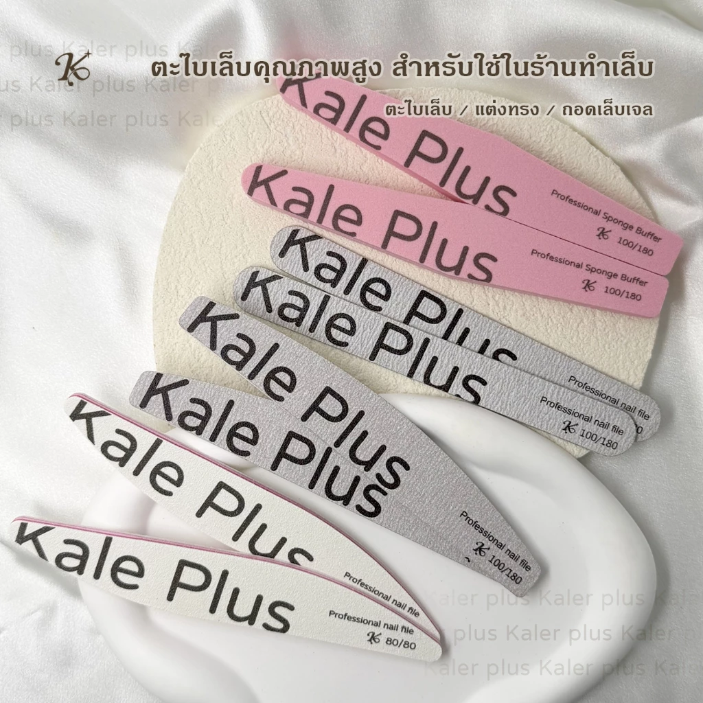 kale plus ตะไบหยาบ ทรงครึ่งเสี้ยว แข็งแรง ทนทาน ใช้งานได้นาน ตะไบเล็บ / แต่งทรง / ถอดเล็บเจล ตะไบหยาบ ทรงS
