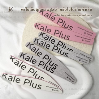 kale plus ตะไบหยาบ ทรงครึ่งเสี้ยว แข็งแรง ทนทาน ใช้งานได้นาน ตะไบเล็บ / แต่งทรง / ถอดเล็บเจล ตะไบหยาบ ทรงS