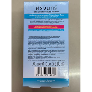 [กล่อง 6 ซอง] ศรีจันทร์ สกิน มอยส์เจอร์ เบิร์ส เจลครีม Srichand Skin Moisture Burst Gel Cream (กล่องแบมแบม) #เจลครีม