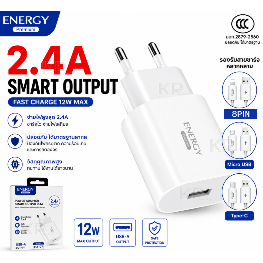 ชุดชาร์จเร็ว หัวชาร์จพร้อมสายชาร์จ  ชาร์จเร็ว 2.4A ของแท้ศูนย์ ยี่ห้อ Energy สินค้าแนะนำครับ ชาร์จไว