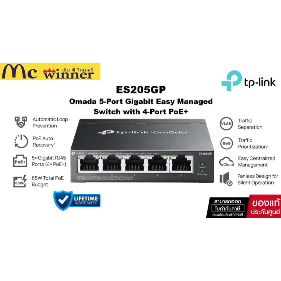TP-LINK ES205GP Omada 5-Port Gigabit Easy Managed Switch with 4-Port PoE+ - Lifetime Warranty