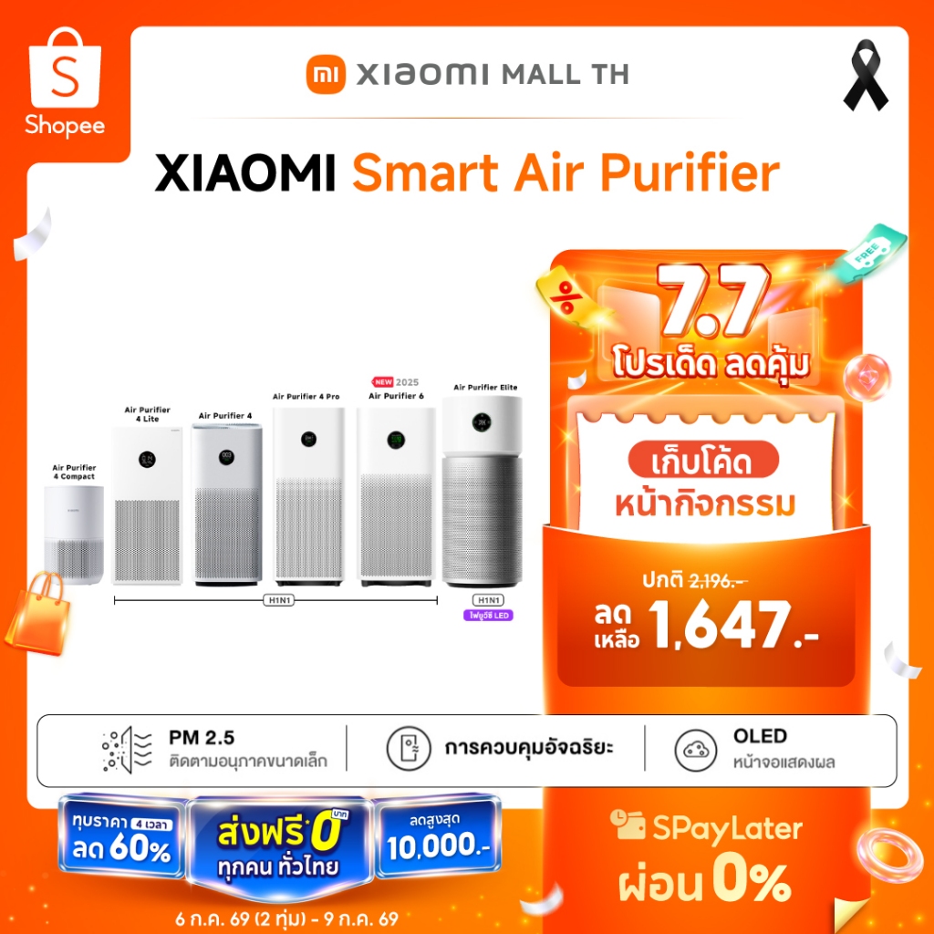 XIAOMI Smart Air Purifier Max/Elite/4/4 Compact/4 Lite/4 Pro/4 Filter/4 Lite Filter/Air 6 เครื่องฟอกอากาศกำจัด PM 2.5