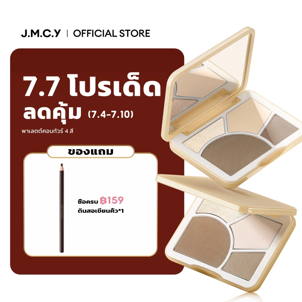 JMCY พาเลทคอนทัวร์ 3in1 บลัชออน ไฮไลท์และคอนทัวร์ Bronzer Contour Highlighter