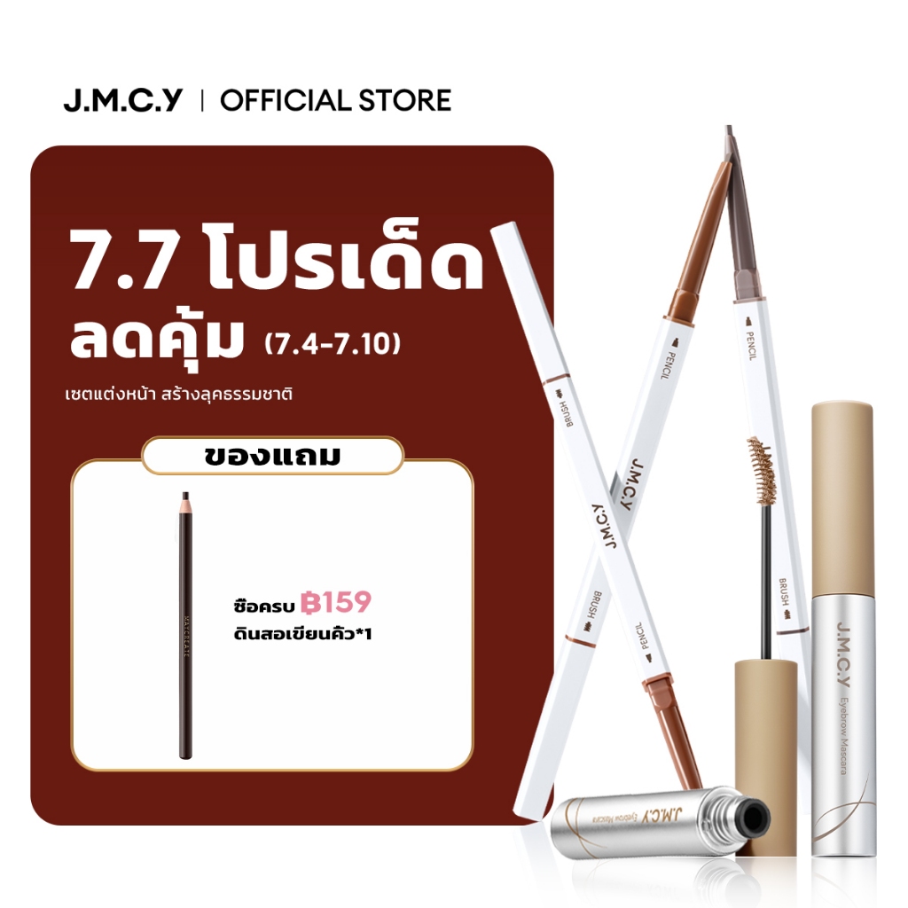 【ชุดเขียนคิ้ว】JMCY เจลเขียนคิ้วเนื้อแมตต์กำมะหยี่ ติดทนนาน 12 ชั่วโมง กันเหงื่อ ดินสอเขียนคิ้ว สองหัว กันน้ำ กันเหงื่อ