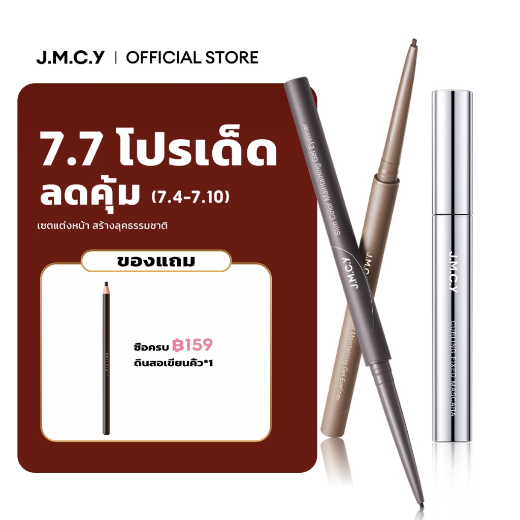 【ชุดคอมโบ】JMCY อายไลเนอร์ + มาสคาร่า กันน้ำกันเหงื่อ สร้างลุคการแต่งหน้าแบบสามมิติ ขนตาคงรูปวงอนยาวนาน Eyeliner+Mascara