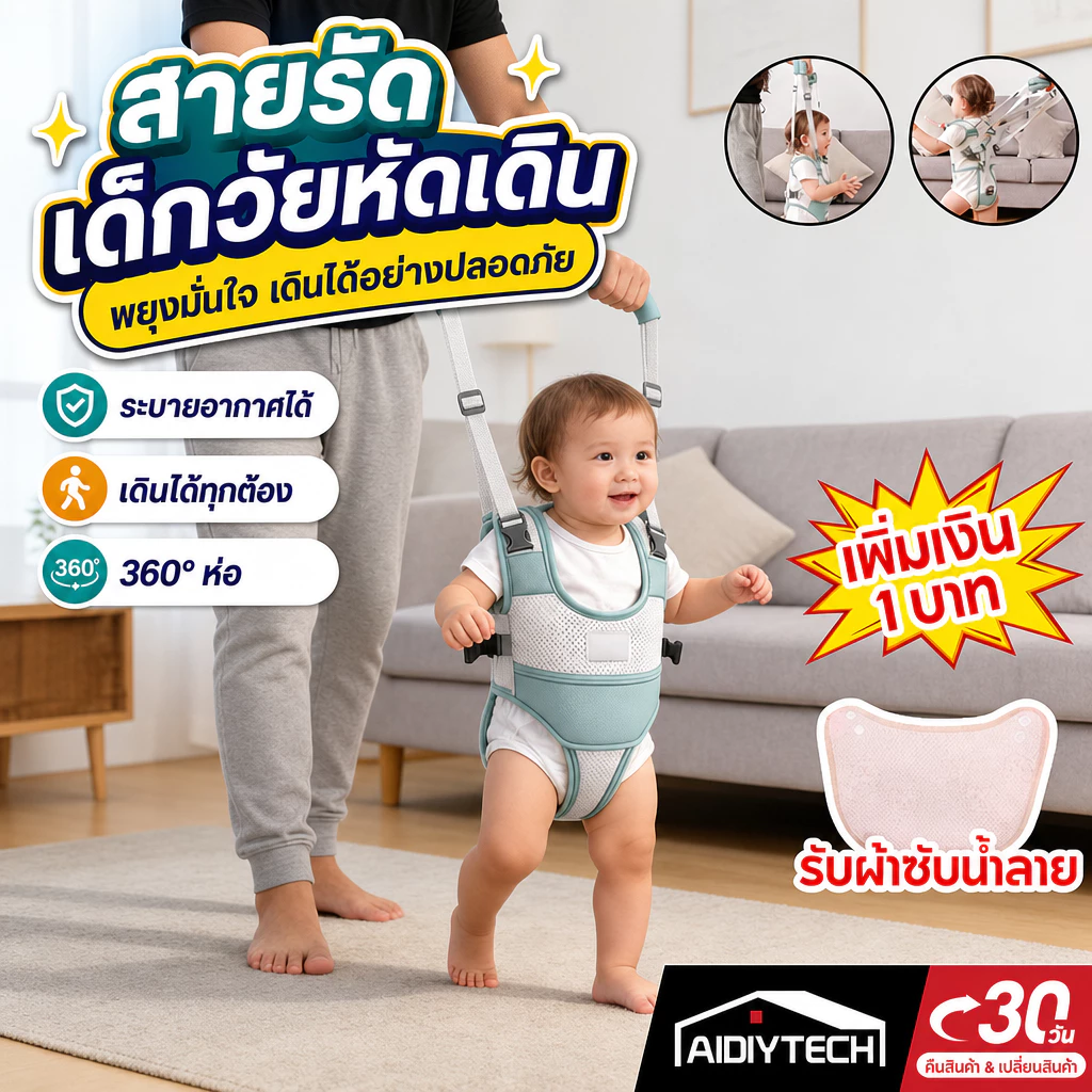 AIDIY เป้พยุงเดิน เป้พยุงเด็ก เป้หัดเดิน ยี่ห้อ สายพยุงหัดเดินกหัดเดิน Baby หัดเดิน สายจูงเด็ก