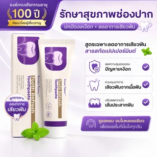 Kreain Nature ครีมยาสีฟันขาวขจัดคราบ ลดเหลืองฟัน+ป้องกันการอักเสบเหงือก (สูตรฟลูออไรด์)