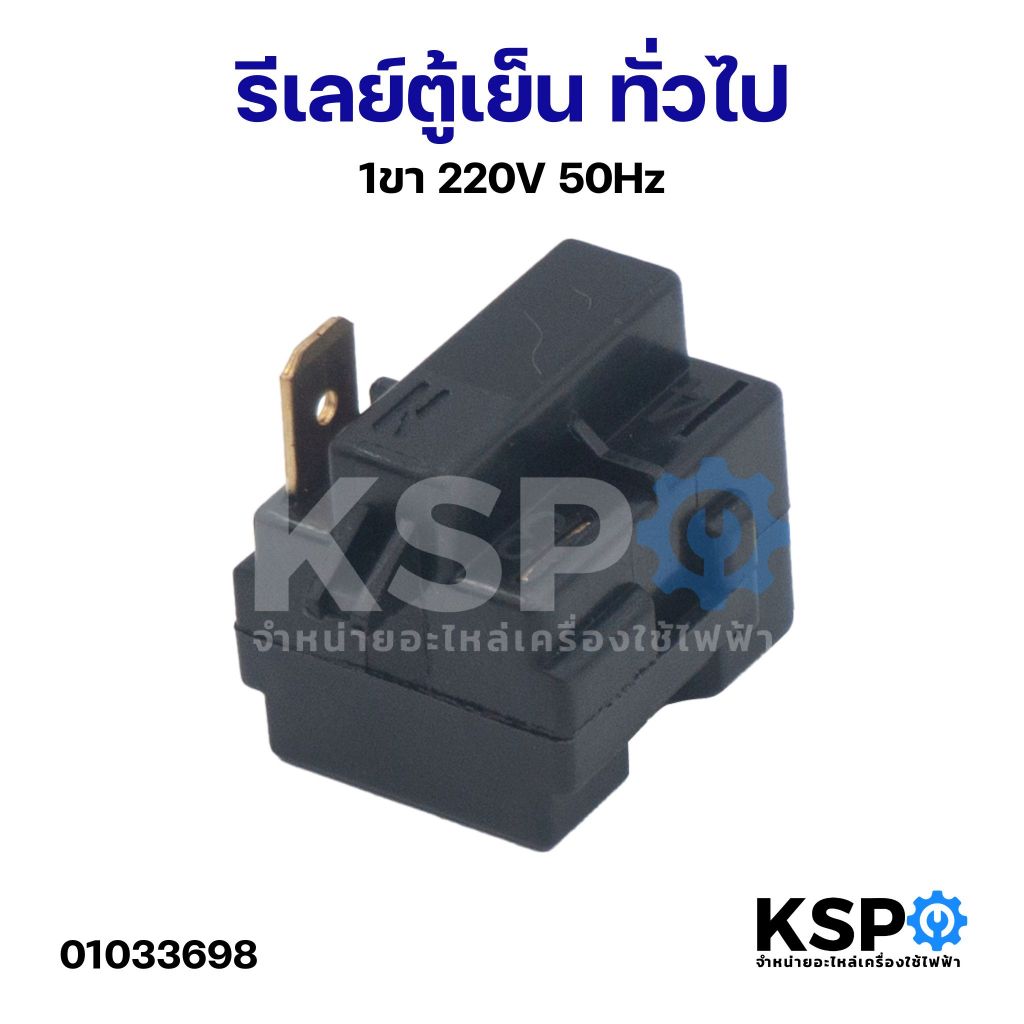 รีเลย์+โอเวอร์โหลด ตู้เย็น 1-2 ประตู ทั่วไป 4ขา อะไหล่ตู้เย็น