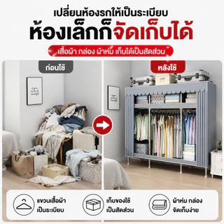 ตู้เสื้อผ้าผ้า ตู้เสื้อผ้าแบบซิป ตู้เก็บเสื้อผ้า โครงเหล็ก 26มม. ข้อต่อพลาสติก กันฝุ่น หลายขนาด