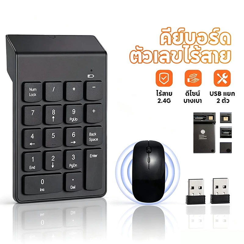 คีย์บอร์ดตัวเลขไร้สาย ปุ่มตัวเลขขนาดเล็ก 2.4G 18-Key ด้วยเมาส์ไร้สาย เหมาะสำหรับแล็ปท็อป พีซี เดสก์ท็อป แล็ปท็อป