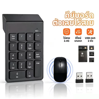 คีย์บอร์ดตัวเลขไร้สาย ปุ่มตัวเลขขนาดเล็ก 2.4G 18-Key ด้วยเมาส์ไร้สาย เหมาะสำหรับแล็ปท็อป พีซี เดสก์ท็อป แล็ปท็อป