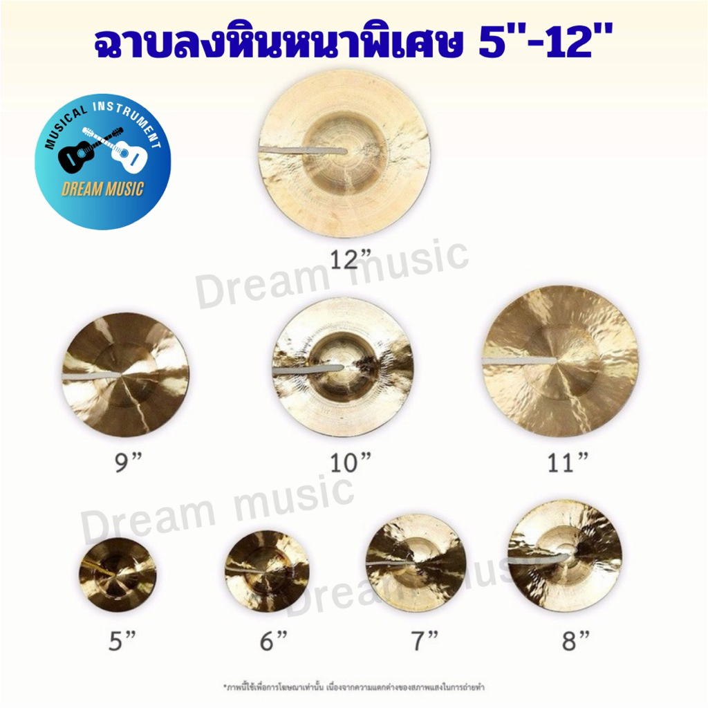 ฉาบลงหินหนาพิเศษ 5", 6”, 7”, 8”, 9”, 10”, 11”, 12" นิ้ว