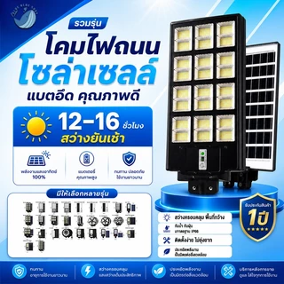 ไฟถนนโซล่าเซลล์ 60w/15000w/30000w/50000w ไฟถนน Solar LED กันน้ำ IP67 แบตอึด สว่างยันเช้า ประกัน 1 ปี