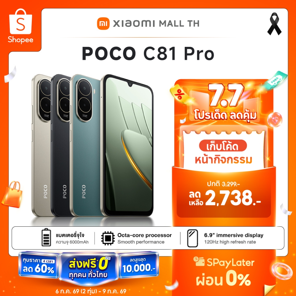 【66 Crazy Sale】XIAOMI POCO C81 Pro 4G+64G แบตเตอรี่ 6000mAh โปรเซสเซอร์ octa-core ทรงพลัง