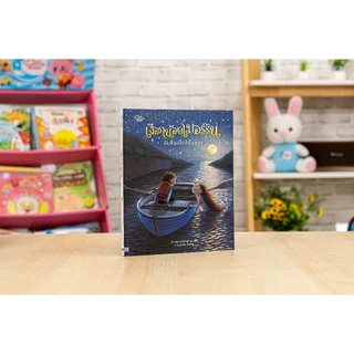 Little Heart(ลิตเติ้ลฮาร์ท) หนังสือ เงือกน้อยเมอร์รินกับคืนเงือกจันทรา 9786164877542