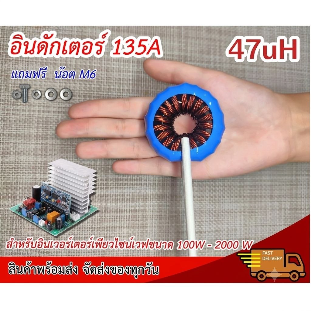อินดักเตอร์ 2 แกนขนาด 400A  ค่า 48uH สำหรับบอร์ดอินเวอร์เตอร์เพียวไซน์เวฟชนิดหม้อแปลงใส่ได้กับหม้อแปลง 100W-8000w