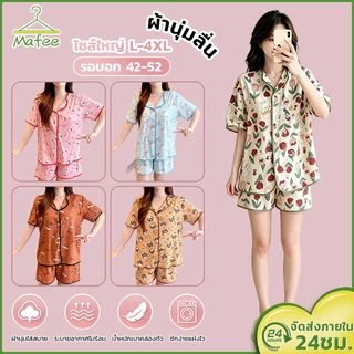 ชุดนอนผ้าไหมญี่ปุ่น มีบราในตัว ผู้หญิงไซส์ใหญ่พิเศษ L-4XL อก 52 นิ้ว ใส่สบาย ระบายอากาศดี ผ้านิ่ม