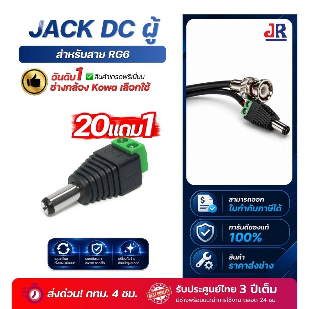 (20แถม1)หัวต่อกล้องวงจรปิดทุกประเภท DC ผู้เมีย BNC Ftype BNC ก้านเกลียว เกลียวใน Ftype แบบบีบ แบบต่อตรง JACK DC ผู้