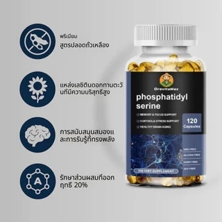 DrevitaMax Phosphatidylserine อาหารเสริม ดูแลความจำ ความตั้งใจ ลดความเครียด ดูแลสมอง [120 แคปซูล]