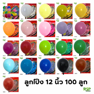 (อย่าลืมเลือก 100ลูก หรือ 50ลูก ก่อนสั่งซื้อ) ลูกโป่ง 12 นิ้ว สีพื้น สีพาสเทล