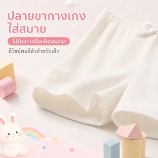 กางเกงขาสั้นเด็กผู้หญิง แพค3ชิ้น | ผ้าคอตตอน ระบายอากาศ | กางเกงในขาสั้น สายเดี่ยว | M-3XL | พร้อมส่งจากไทย