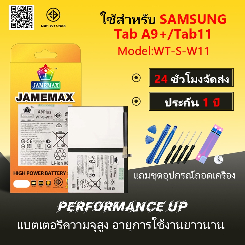 JAMEMAX แบตเตอรี่ Battery ใช้สำหรับ Samsung Tab A9plus/Tab 11/SM-X210 model WT-S-W11 แบตแท้ เสียวหมี