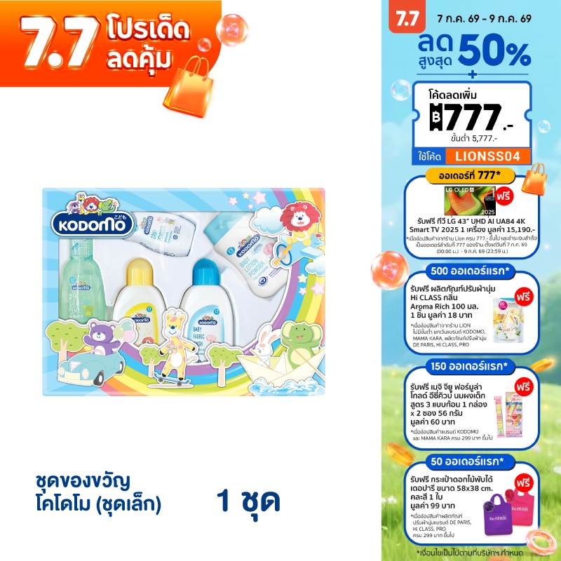 Kodomo Gift Set ชุดของขวัญ โคโดโม ชุดเล็ก 5 ชิ้น