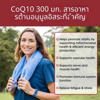 DrevitaMax CoQ10 300mg อาหารเสริม ดูแลหัวใจ กระตุ้นพลังงาน เสริมภูมิคุ้มกัน ลดความเหนื่ลัด [120 แคปซูล]