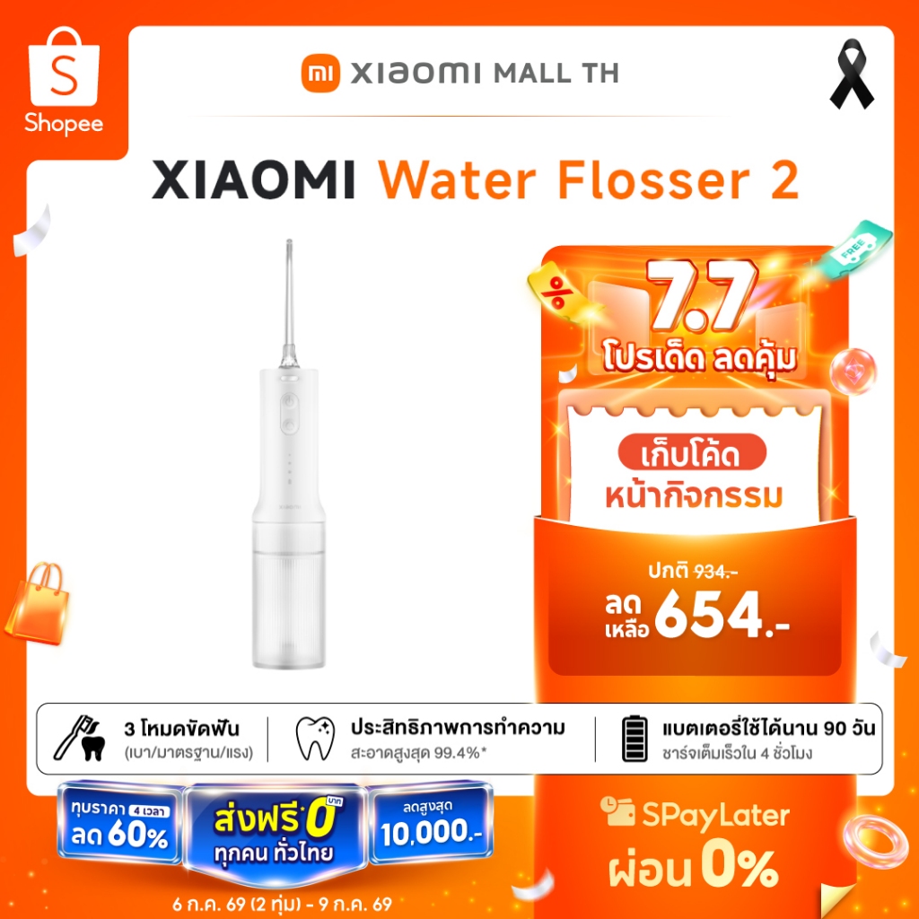 XIAOMI Water Flosser 2 เครื่องทำความสะอาดฟัน เครื่องฉีดน้ำทำความสะอาดฟัน