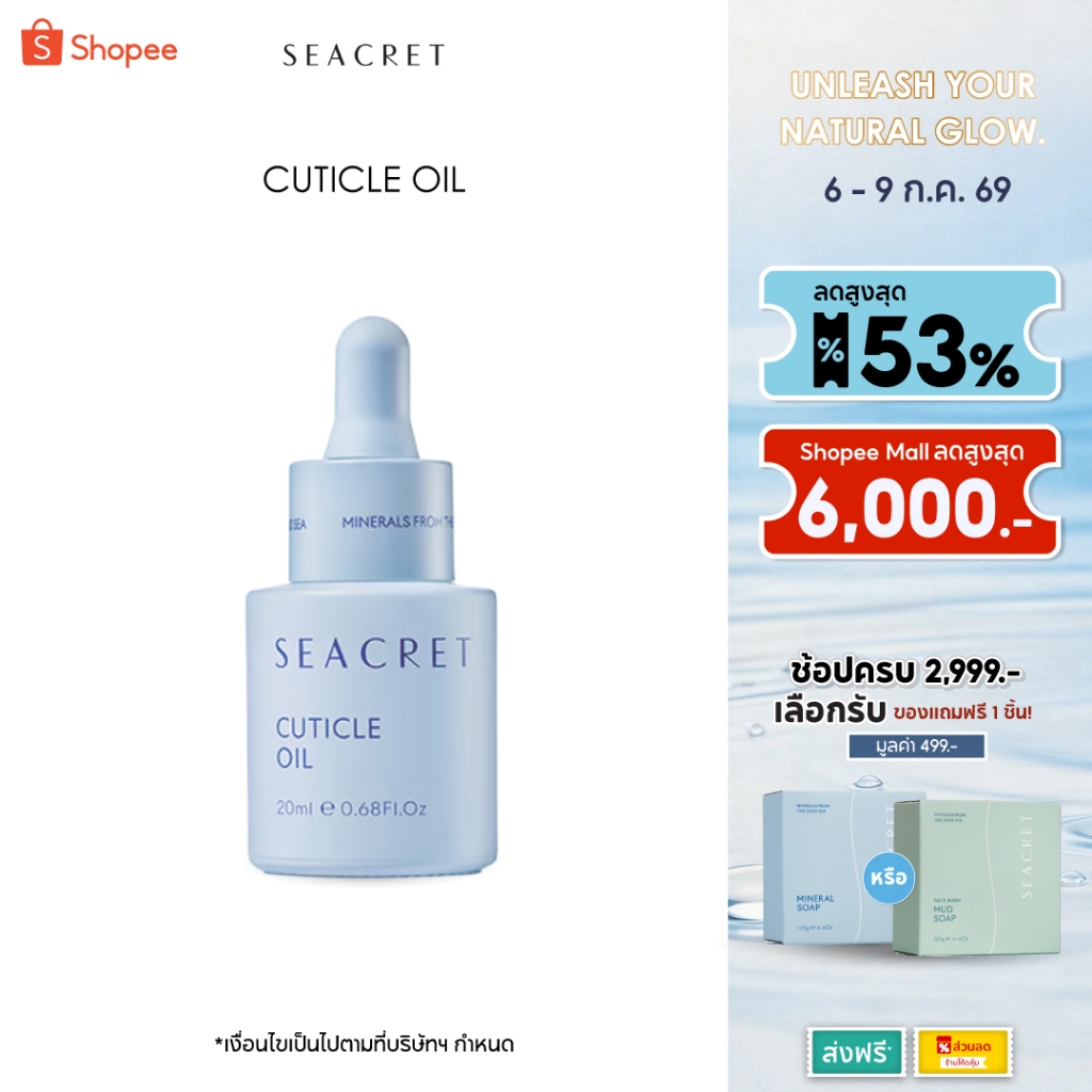 SEACRET Cuticle Oil ออยล์บำรุงเล็บ แร่ธาตุจากทะเลสาบเดดซี บำรุงให้เล็บเงางาม สุขภาพดี