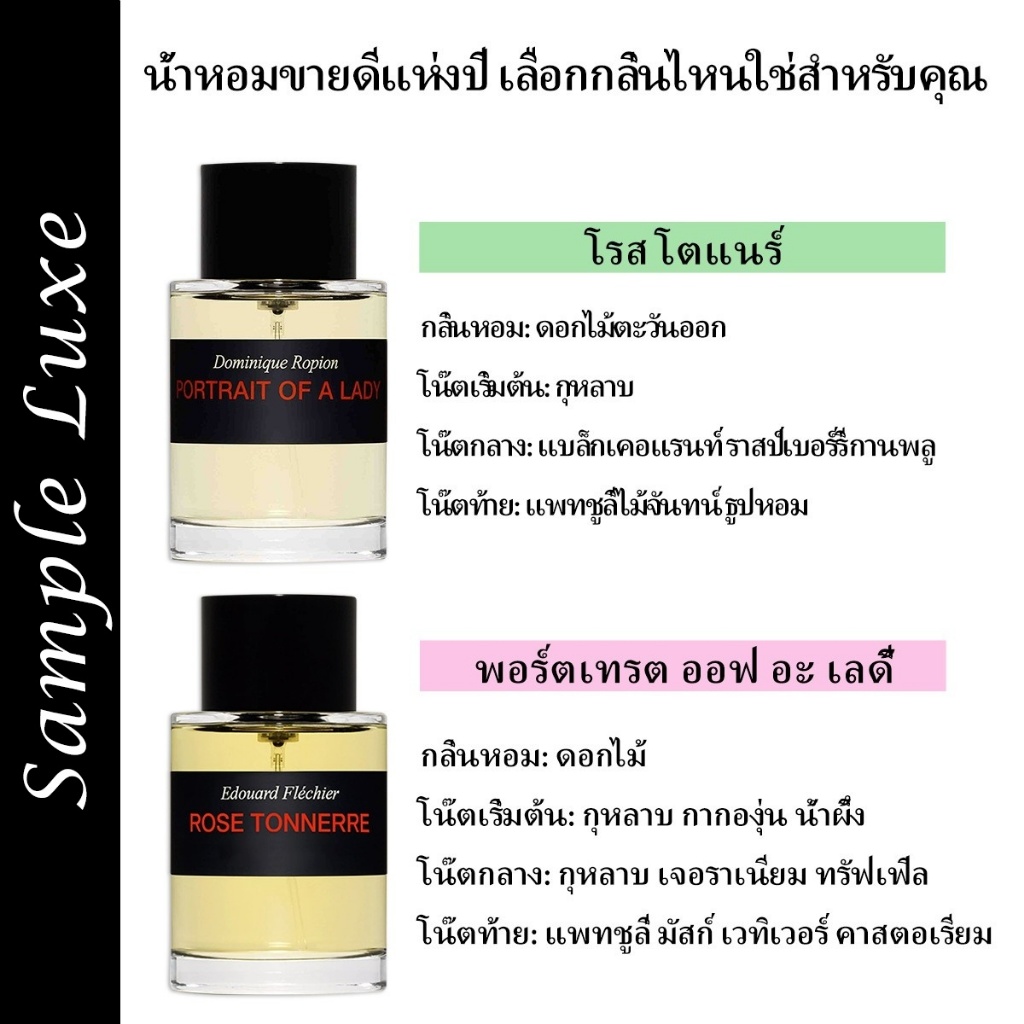🚚พร้อมส่ง น้ำหอมขายดี✨ Portrait of a Lady & Rose Tonnerre EDP 2ml/5ml/10ml น้ำหอมผู้หญิง น้ำหอมแบบพกพา