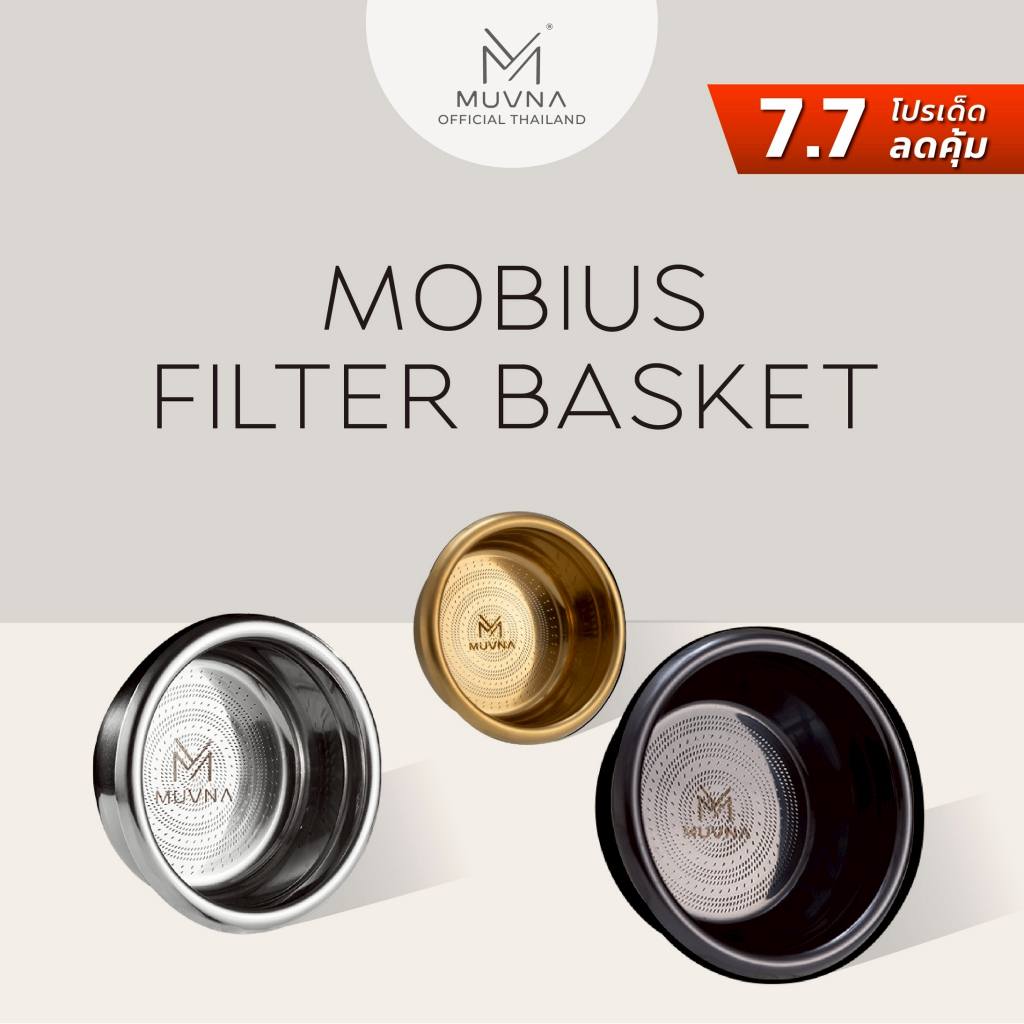 Filter Basket ตะแกรง Mobius Style 58mm. MUVNA Mobius Filter Basket ตะแกรงสแตนเลส อะไหล่เครื่องชงกาแฟ ตะแกรงชงชา