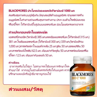 Blackmores Bio C 1000mg 30 pcs แบลคมอร์ส ไบโอ ซี {EXP:2028}
