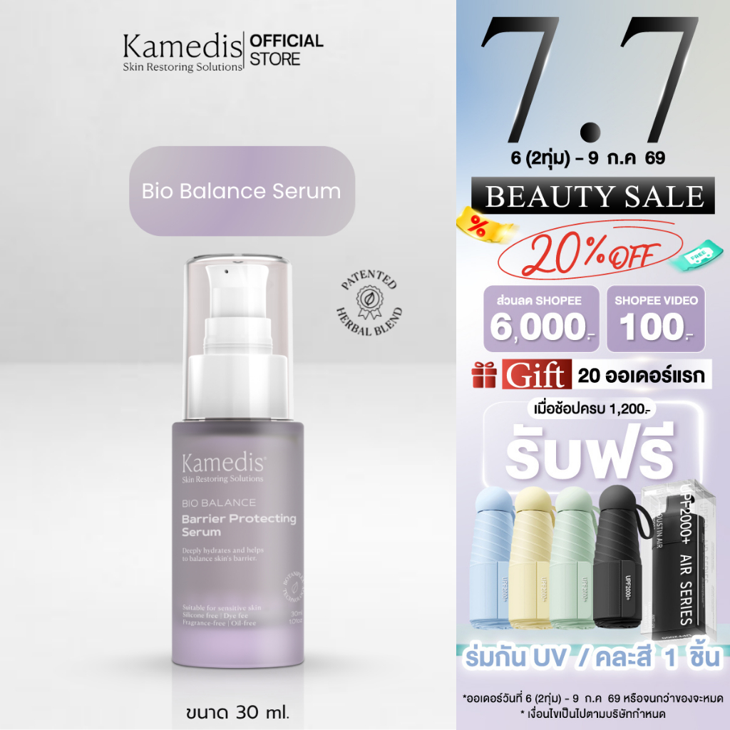 Kamedis | Bio Balance Serum 30 ML. ไบโอ บาลานซ์ เซรั่ม 30 มิลลิลิตร