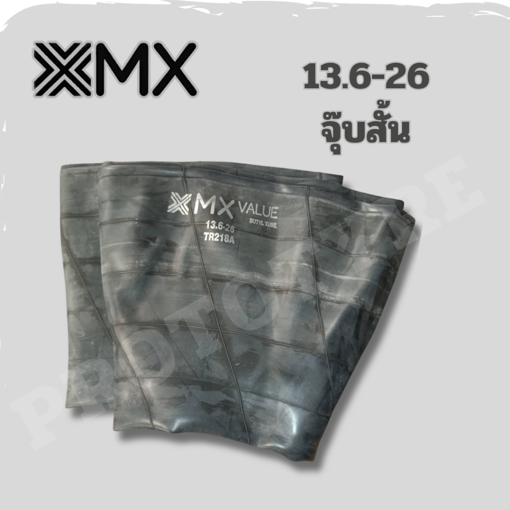 ยางในรถไถ 13.6-26 ยี่ห้อ MX จุ๊บสั้น