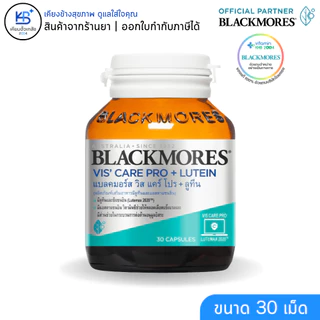 BLACKMORES VIS’ CARE PRO + LUTEIN แบลคมอร์ส วิส แคร์ โปร + ลูทีน บรรจุ 30 แคปซูล